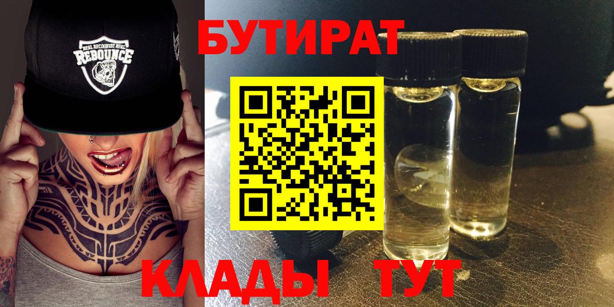 Бутират оксана Выкса