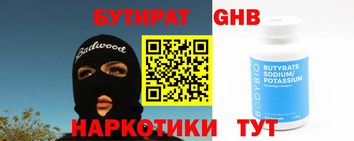 Выкса  БУТИРАТ  Вход с VPN  БУТИРАТ 99% 
