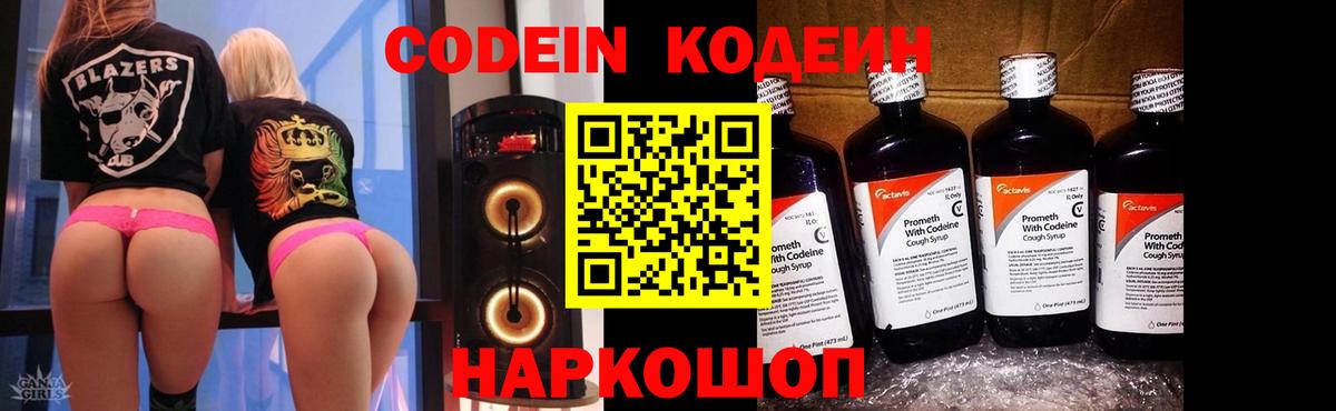 Выкса  Кодеиновый сироп Lean напиток Lean (лин)  Вход с VPN 