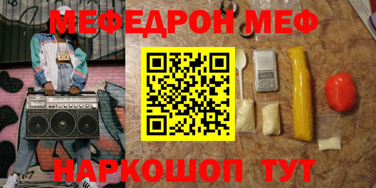 Меф мяу мяу мука Выкса