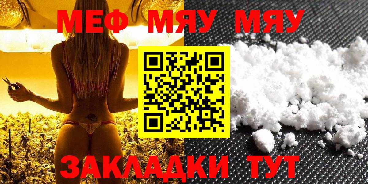 Мефедрон мука  МЯУ-МЯУ мяу мяу  Вход с VPN  Выкса 